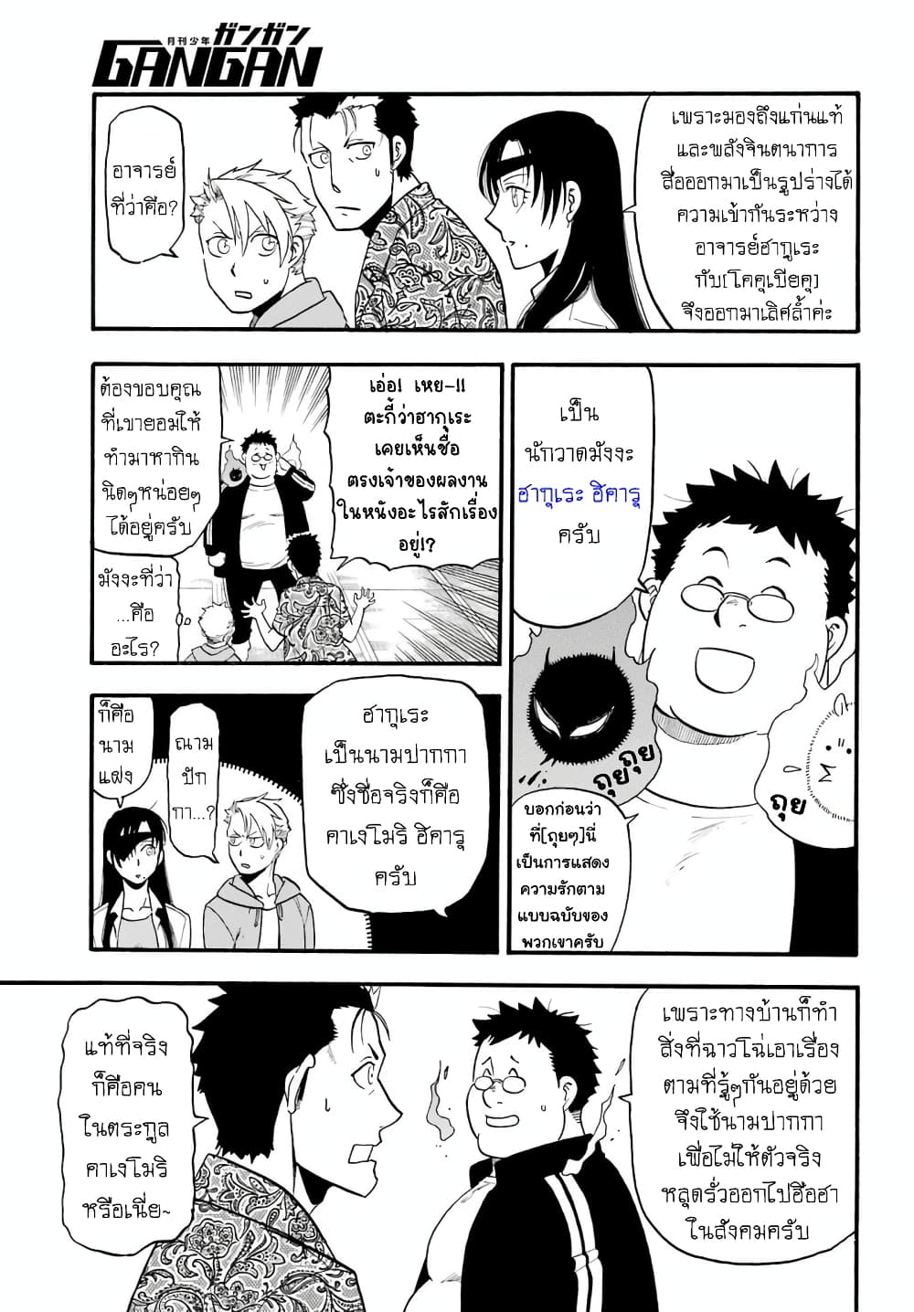 Yomi no Tsugai ตอนที่ 10 (23)
